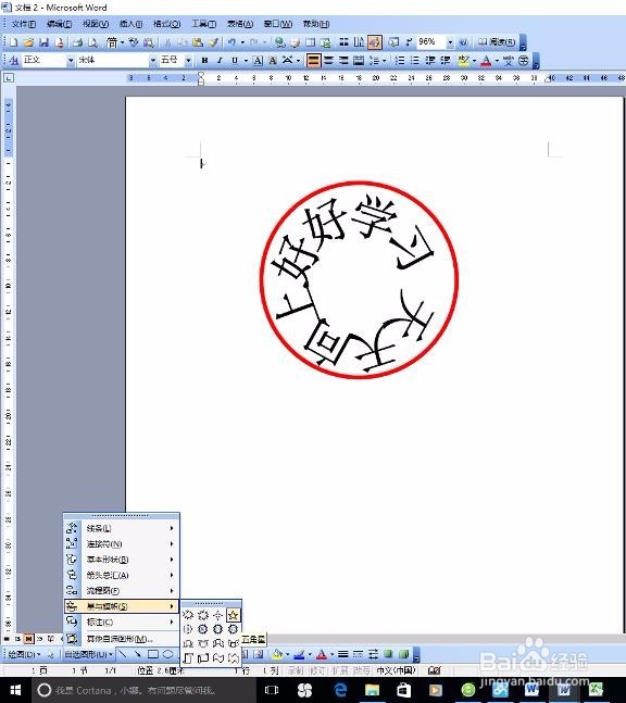 Word 2003制作图章有办法