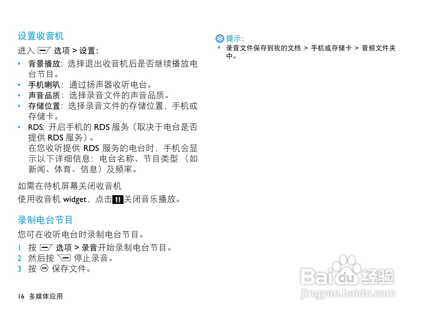 飞利浦X516手机使用说明书:[2]