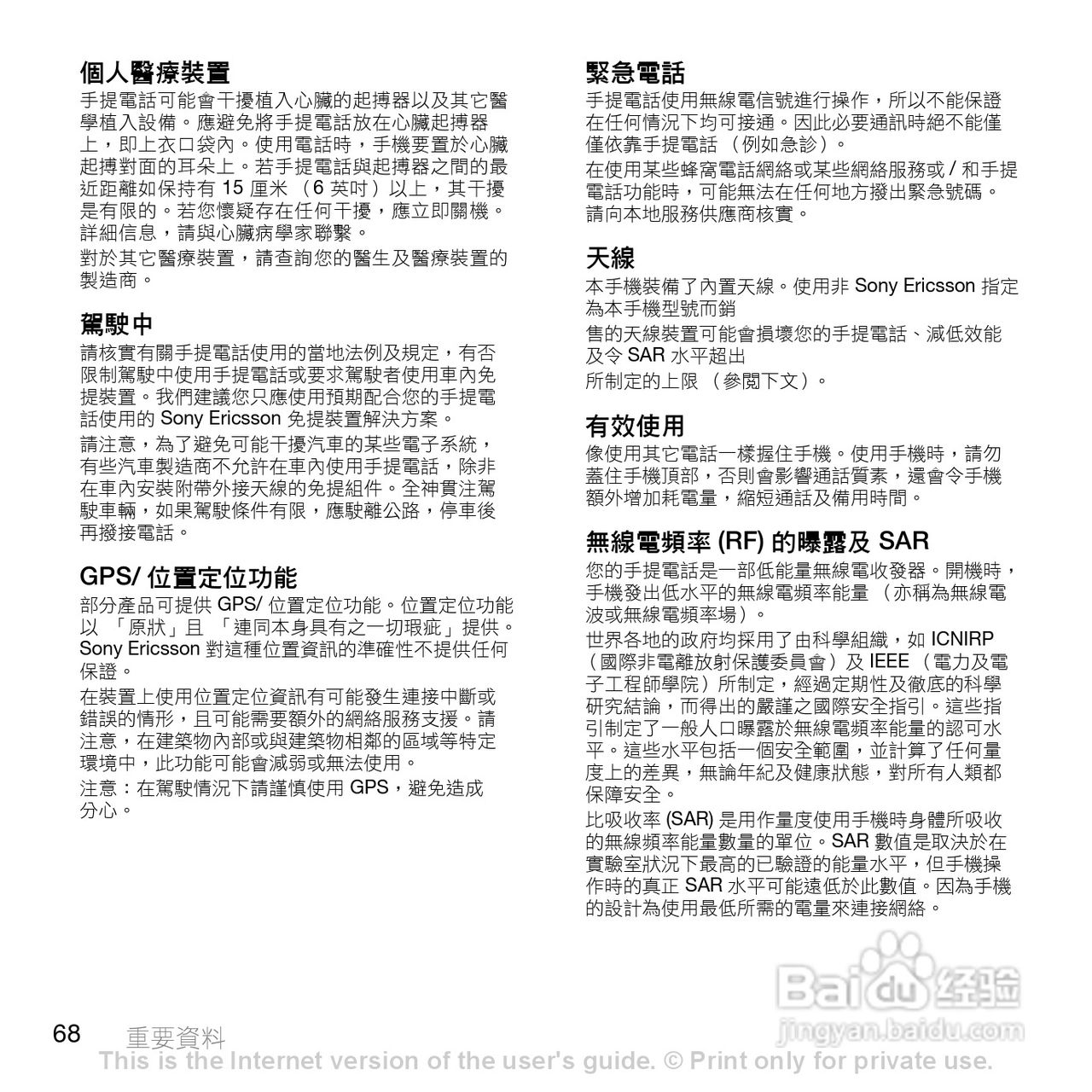 索尼爱立信K660i手机使用说明书:[7]