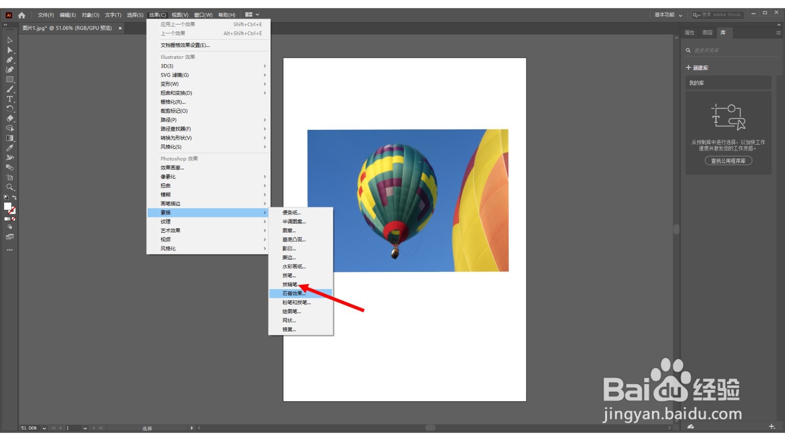AI中如何给图片添加炭精笔效果