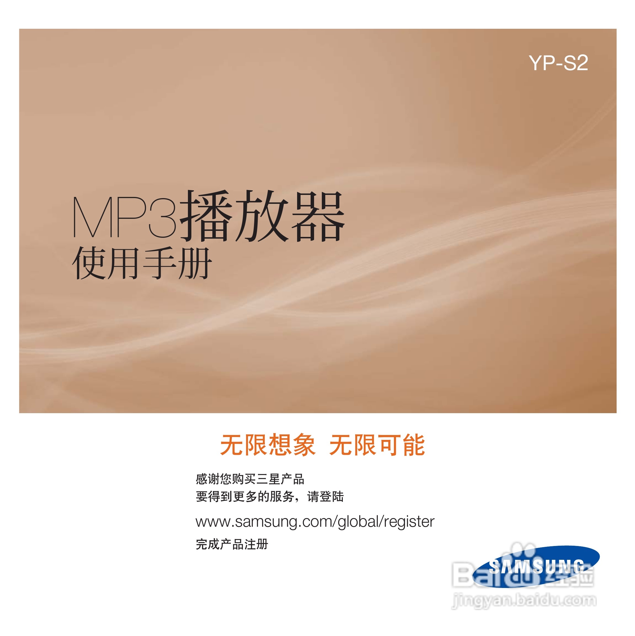 三星YP-S2ZW MP3播放器使用说明书:[1]