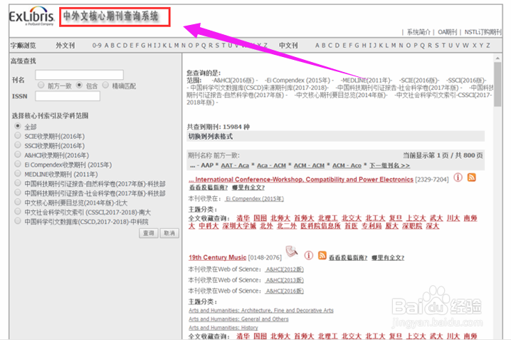 怎么看期刊是不是核心期刊