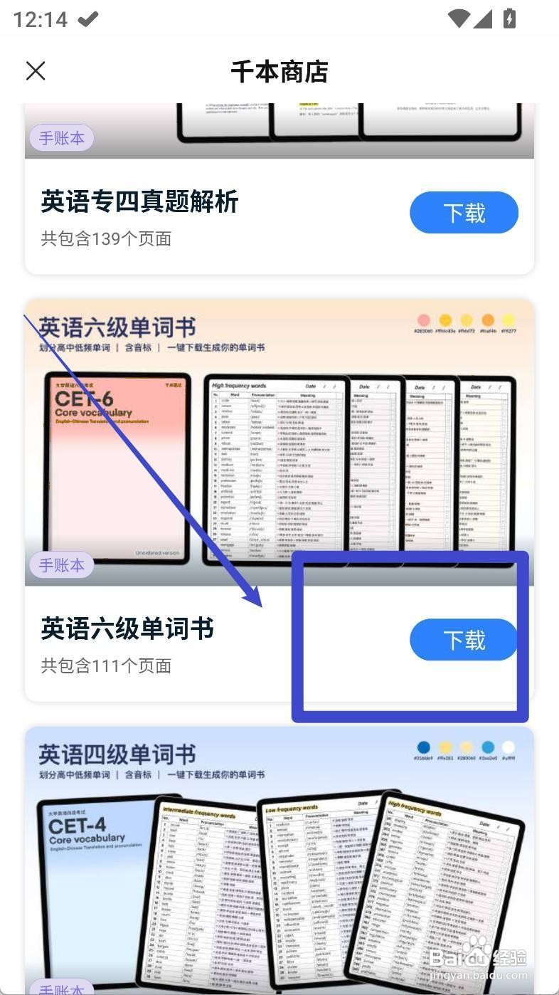 如何千本笔记下载英语六级单词书