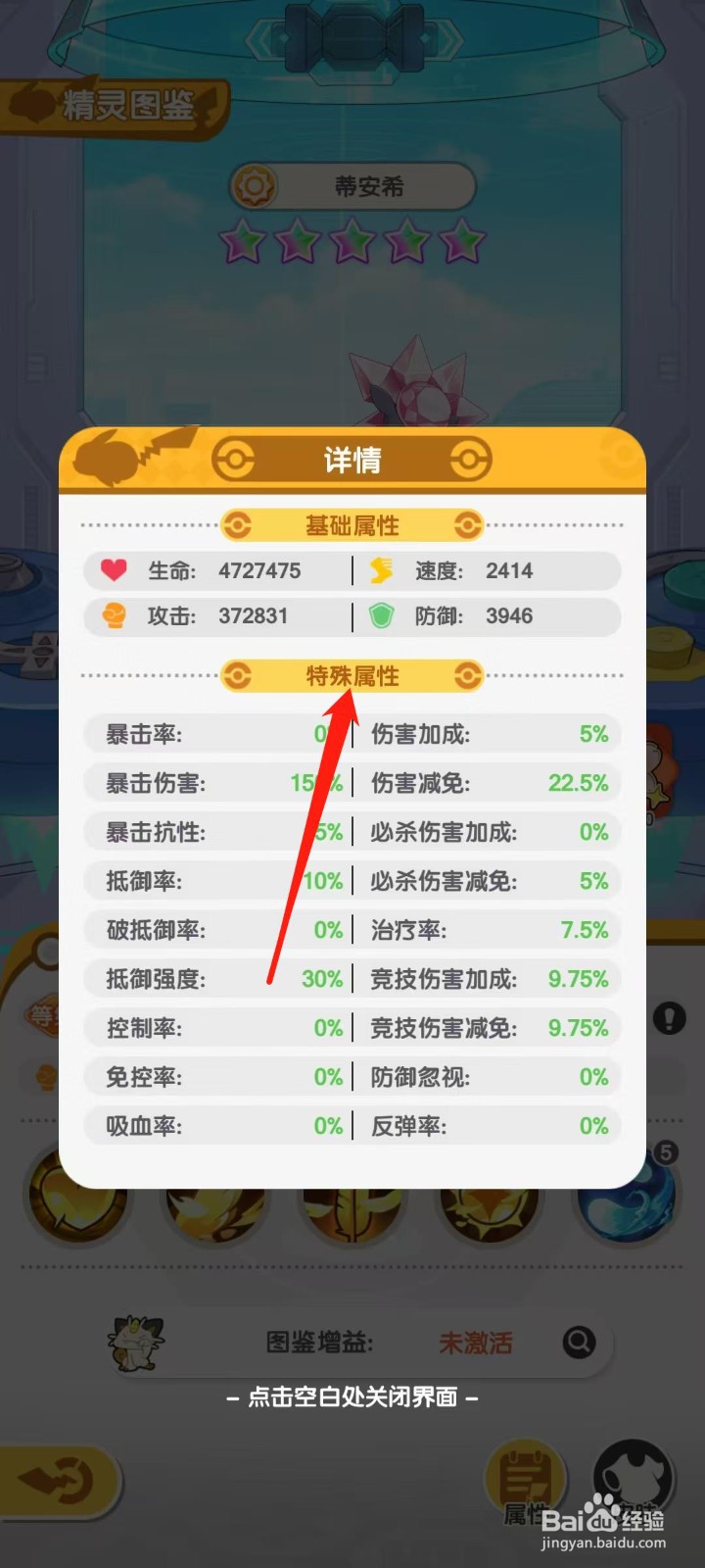 口袋王牌怎样查看蒂安希的特殊属性