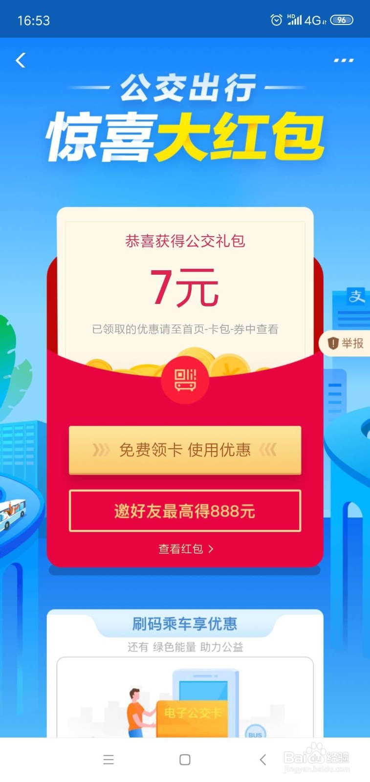 怎么领取支付宝公交红包