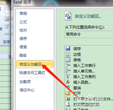 如何在excel表格里填加菜单