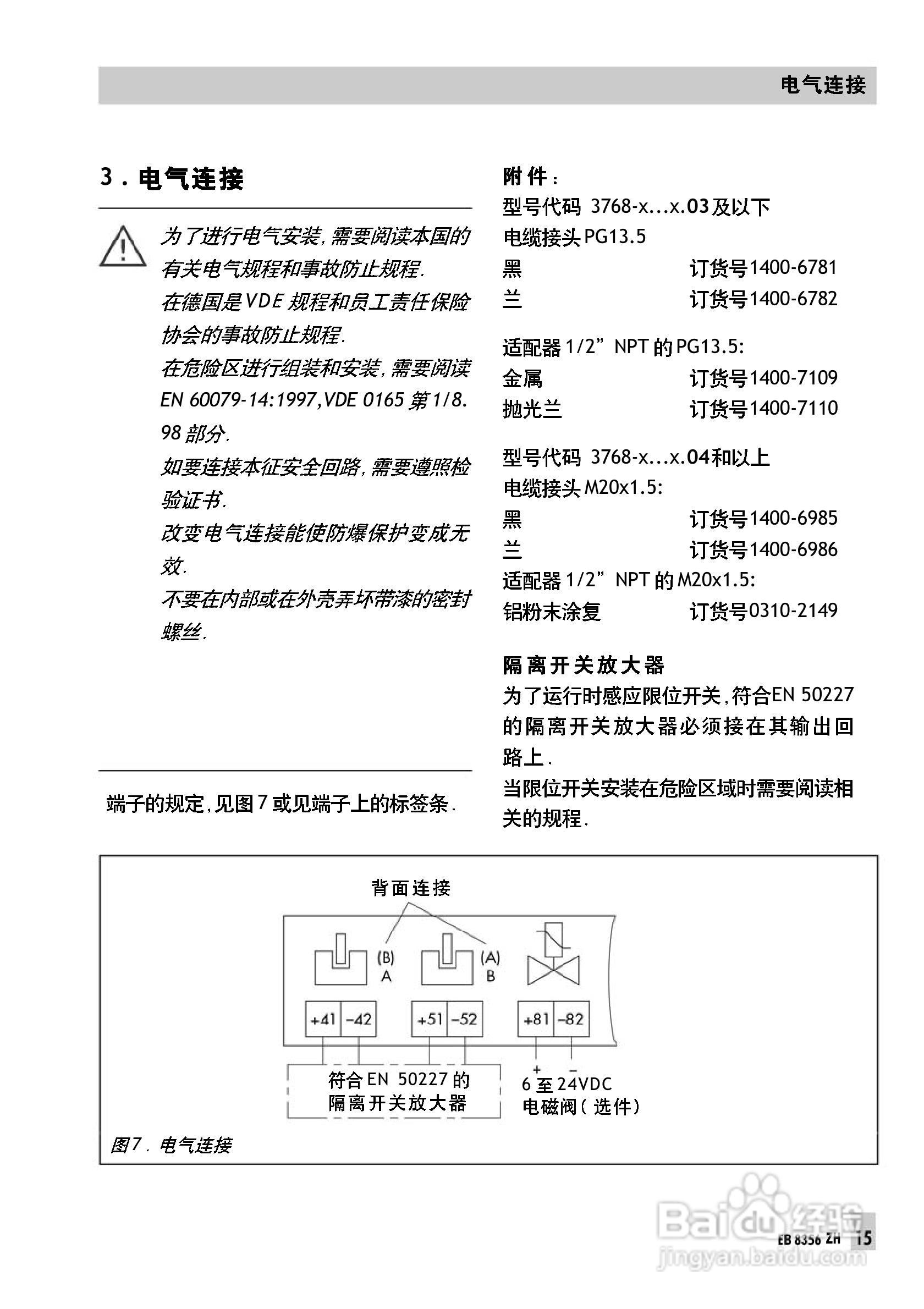 Samson 3768型限位开关中文安装维修手册:[2]