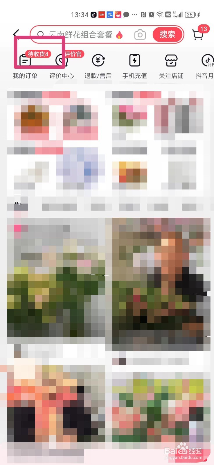 抖音取件码怎么查