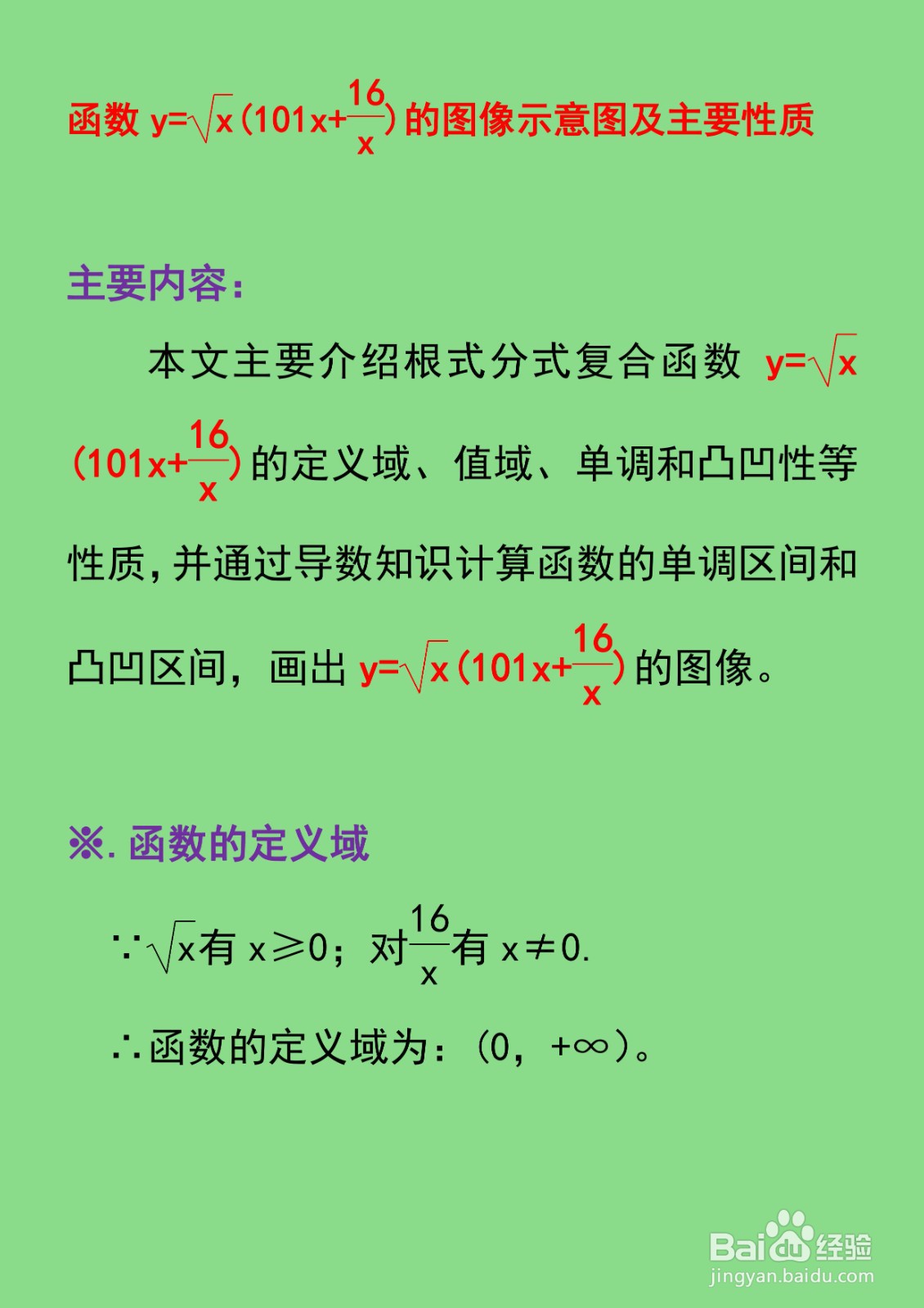 如何画函数y=√x(101x+16/x)的图像示意图?