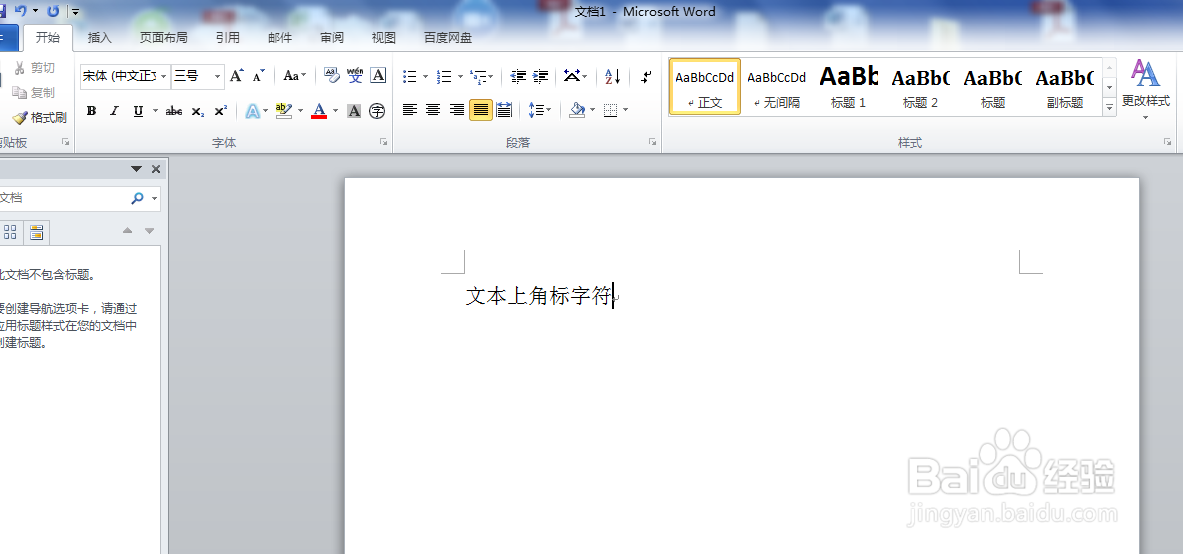 戴尔电脑word文本中上角标字符如何设置