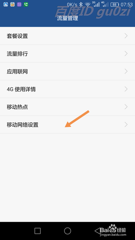 手机怎么管理数据连接省电以华为EMUI系统为例