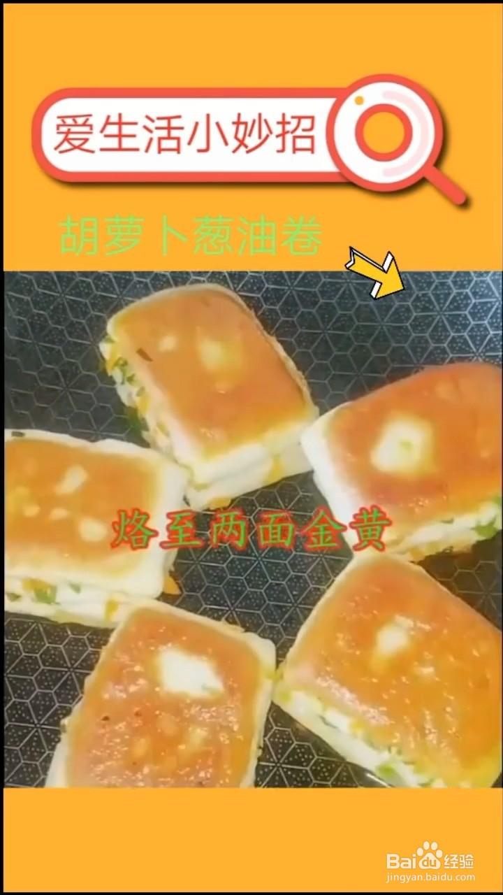 如何做胡萝卜葱油卷?