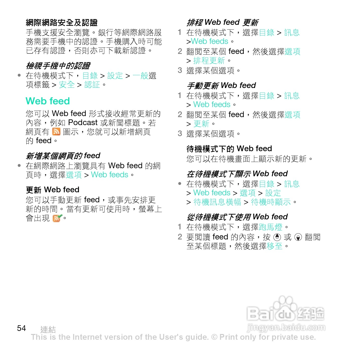索尼爱立信Z770i手机使用说明书:[6]