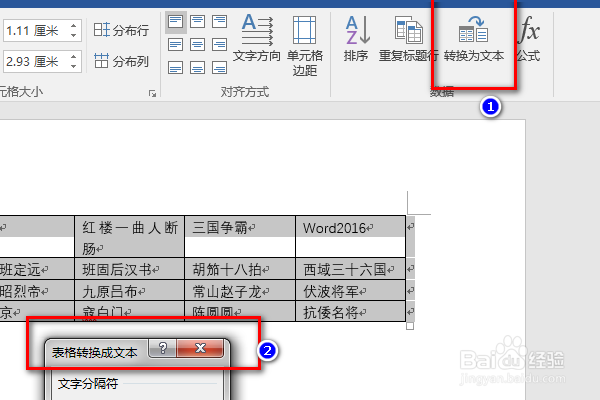 word2016如何将表格转为文本