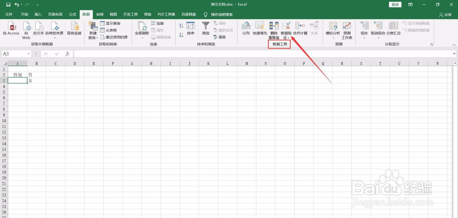 Excel文档如何设置下拉菜单？