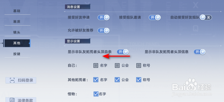 幻塔显示非队友拓荒者头部血条怎么关闭