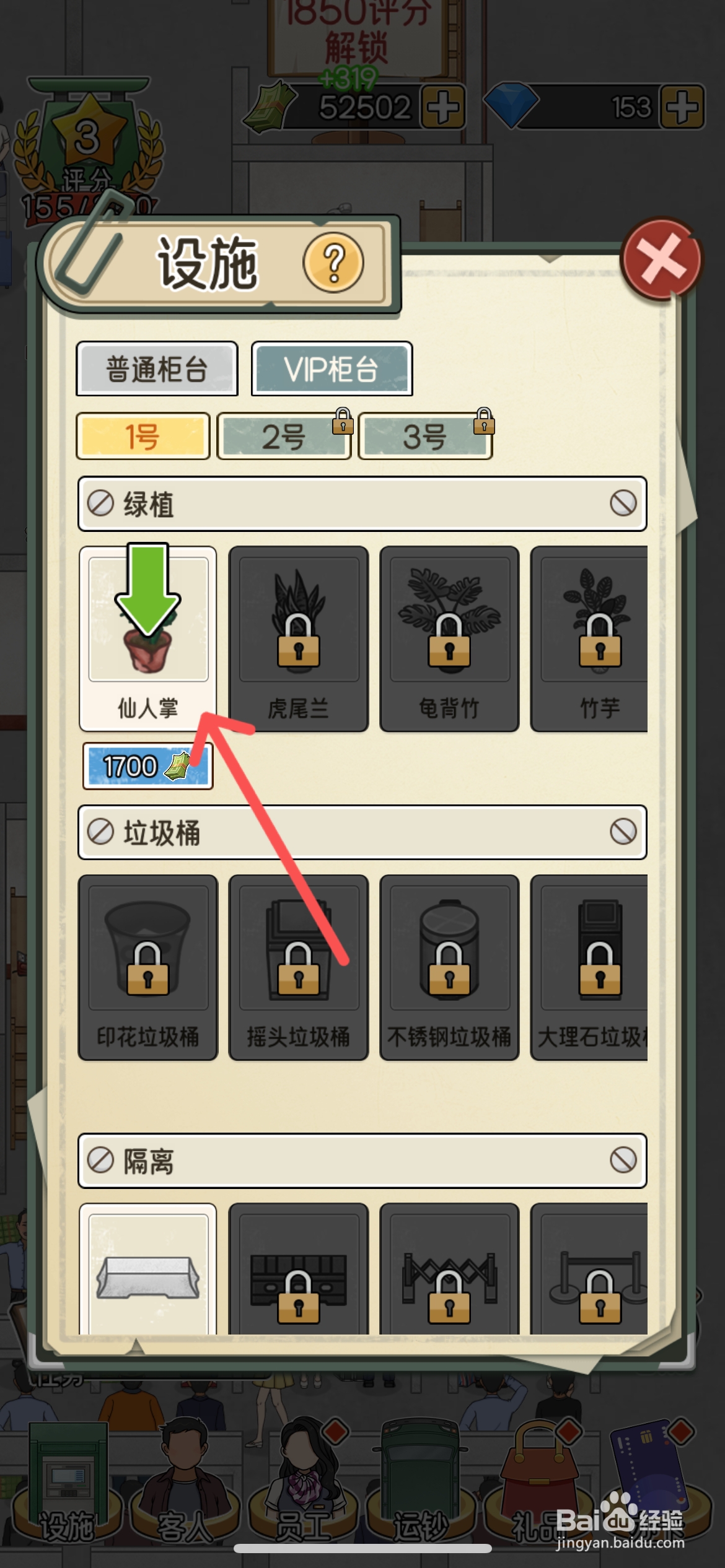 我的亿万富翁之路怎么解锁1号VIP柜台仙人掌