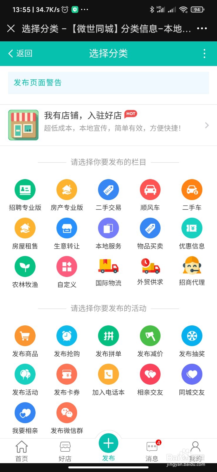 免费发布产品服务信息在微世同城网站让百度收录