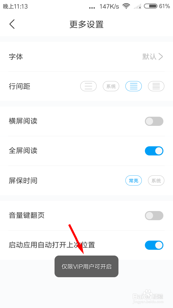 黑岩小说怎么打开音量键翻页