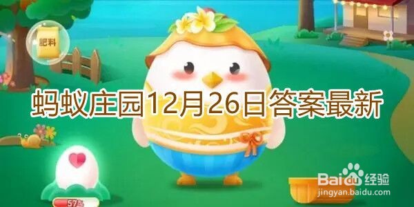 《蚂蚁庄园》开车想要安全防晒,最好选择哪种