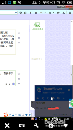 如何使用TeamViewer? TeamViewer远程连接