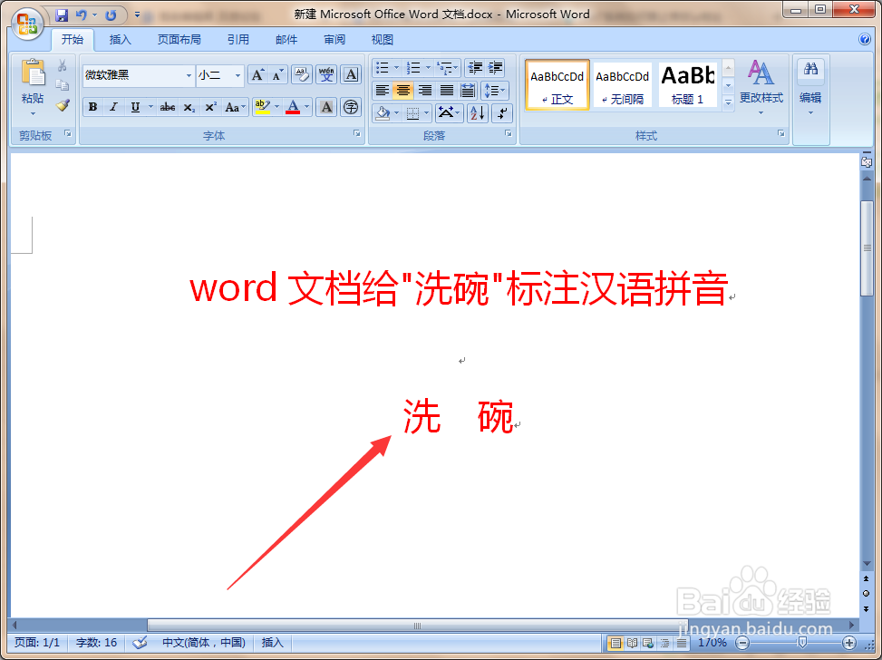 洗碗的拼音怎么拼写？