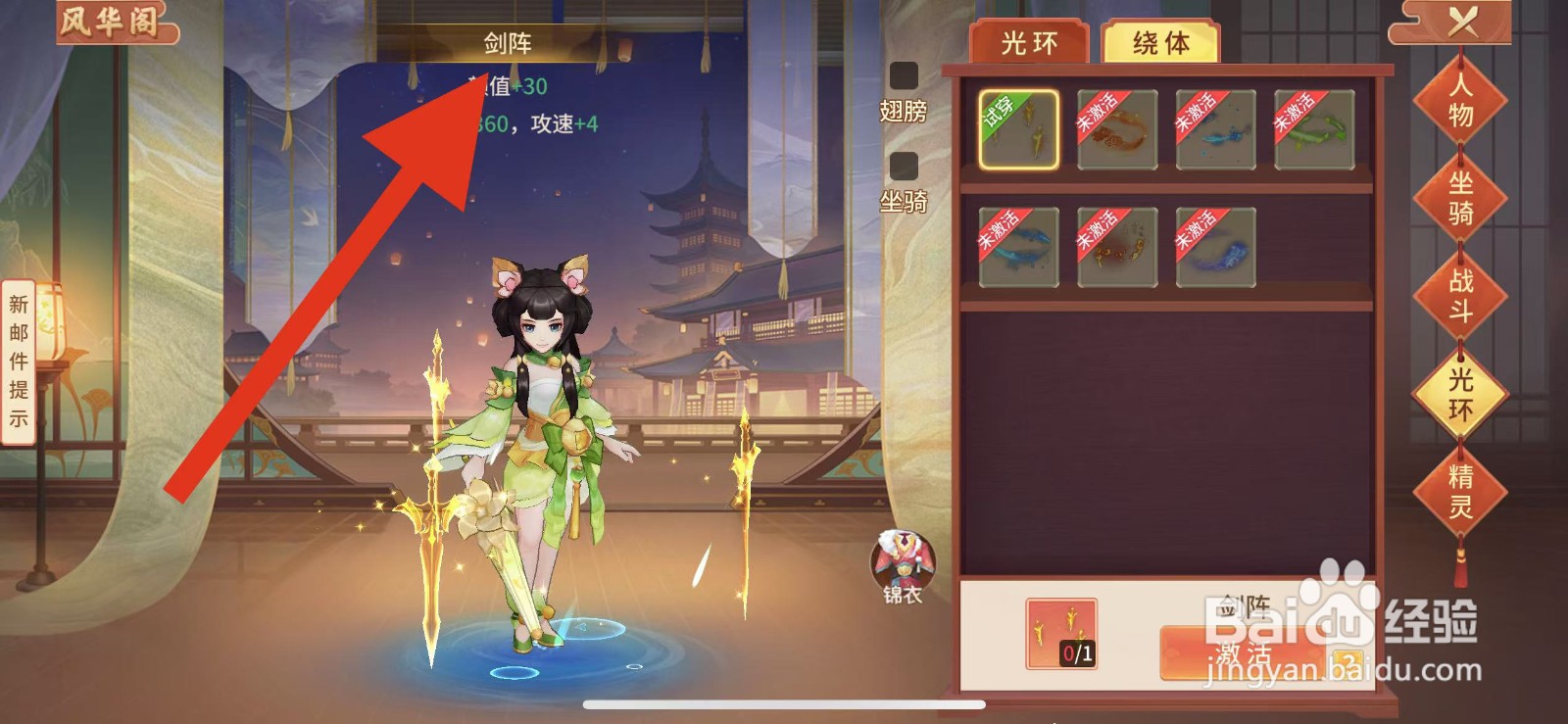 梦想桃源如何查看【剑阵】