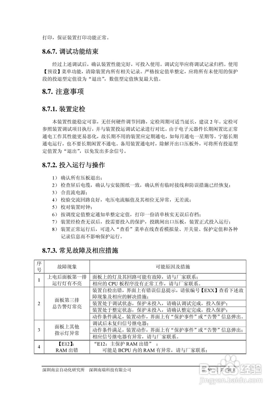 PRS-753D光纤分相纵差成套保护装置说明书:[4]