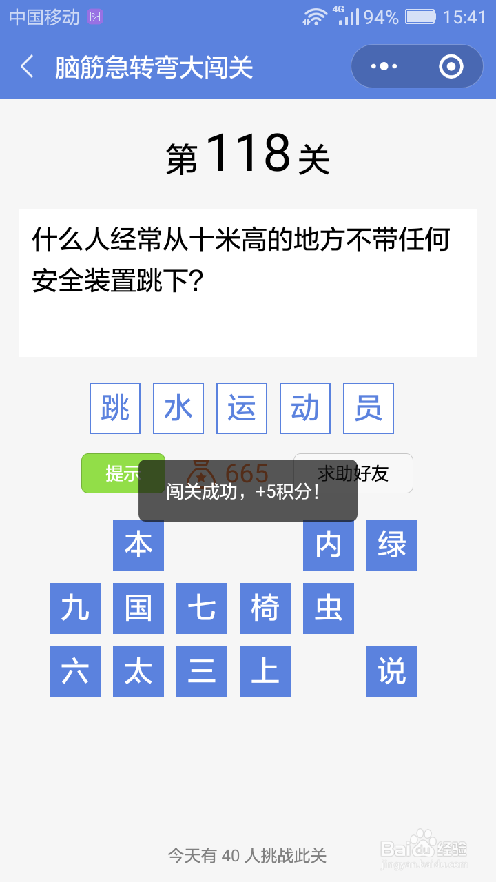 微信小游戏脑筋急转弯大闯关第113-119关攻略