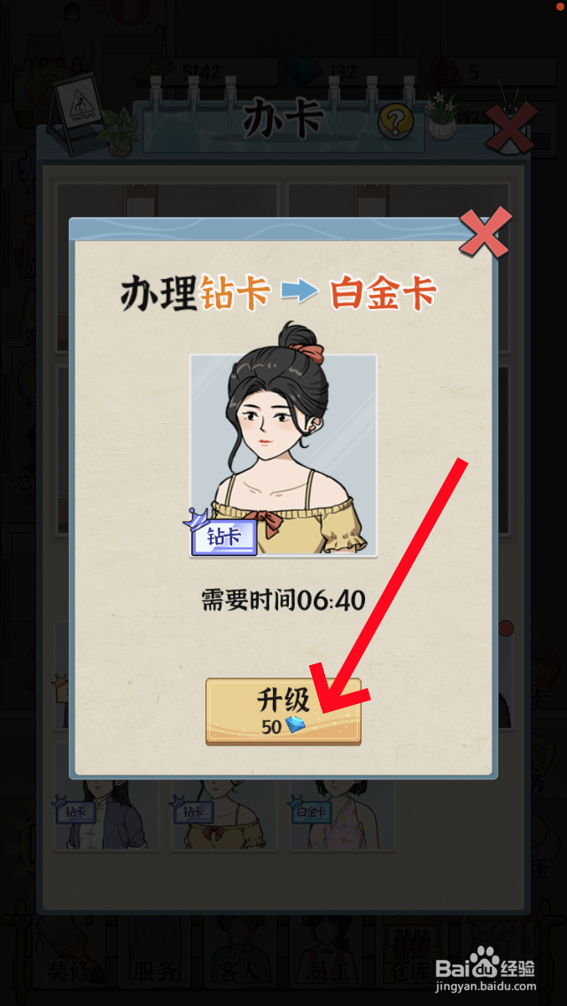浴场之王客人怎么升级
