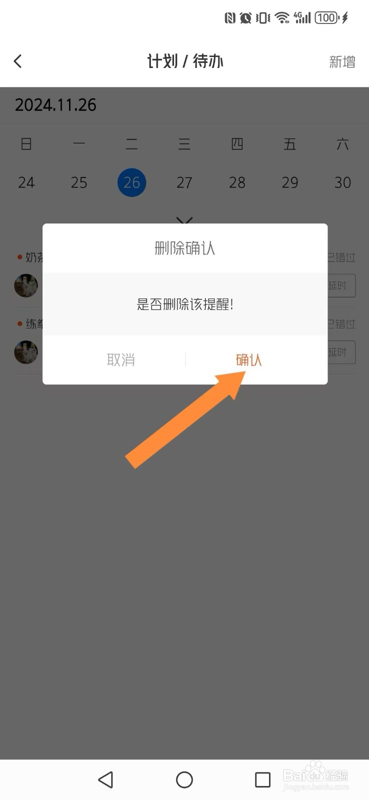 【麦芒】怎么删除我的逾期待办？