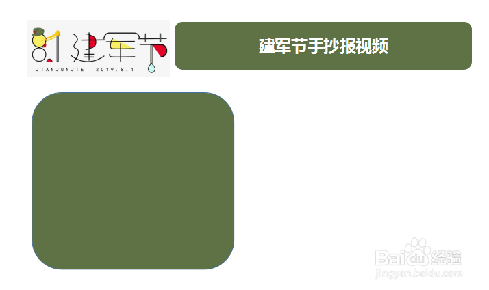 建军节手抄报视频