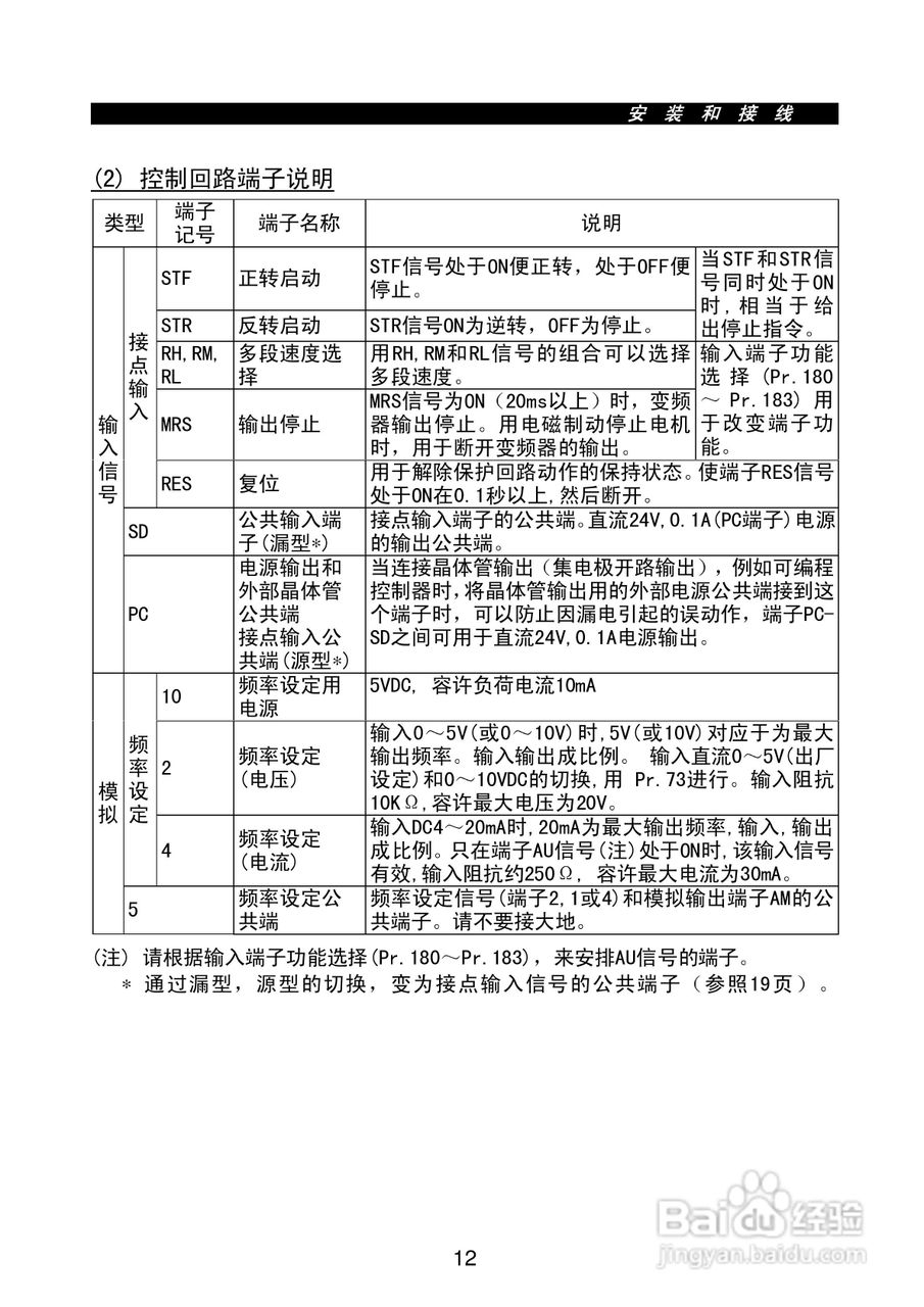 FR-E500系列变频调速器使用手册:[3]