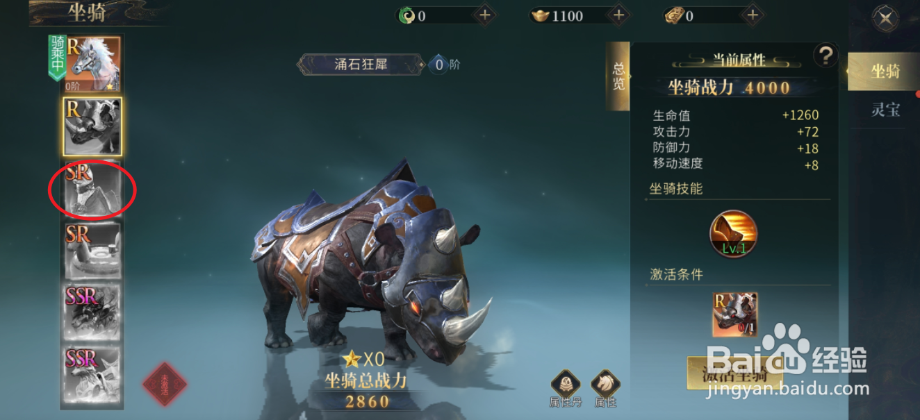 洪荒西行录如何查看羊驼小憨的坐骑战力