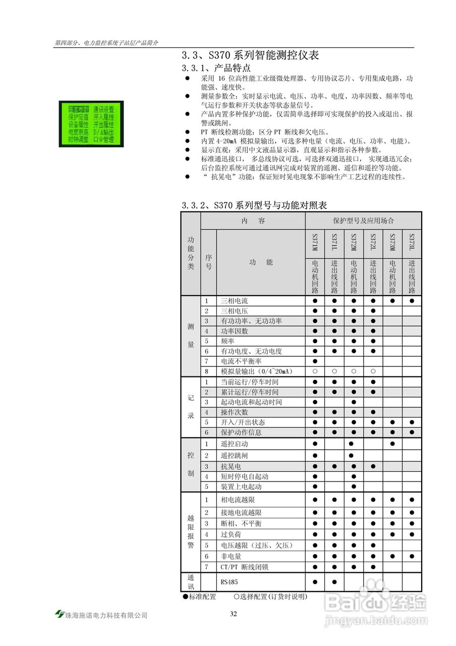 S900-PMS电力监控系统说明书:[4]