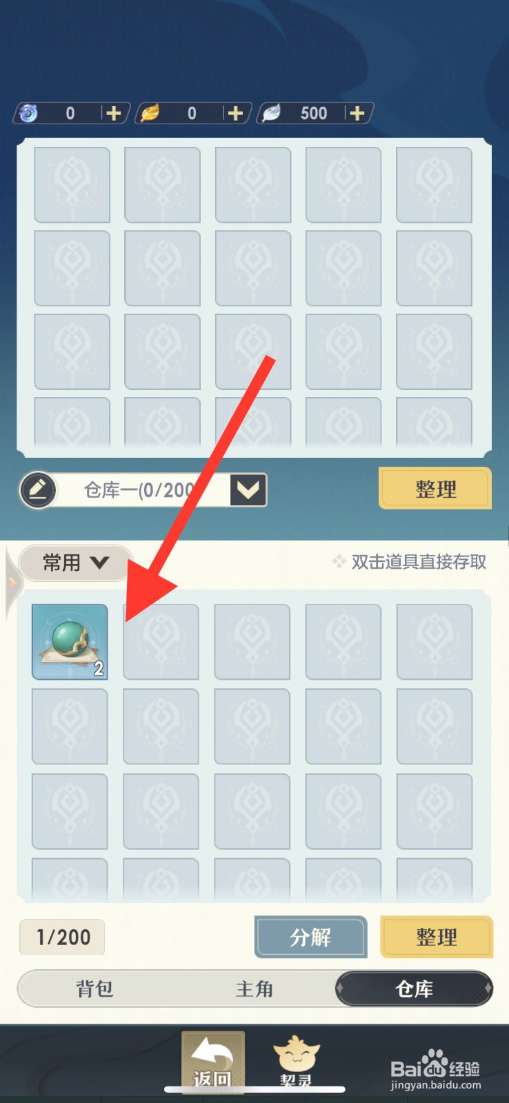 桃花师手游APP怎么把【灵丹】放入仓库？
