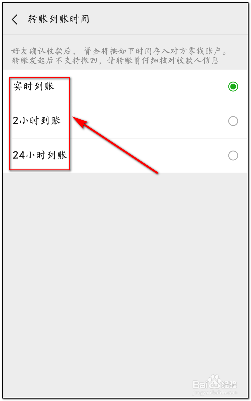如何设置微信转账的到账时间