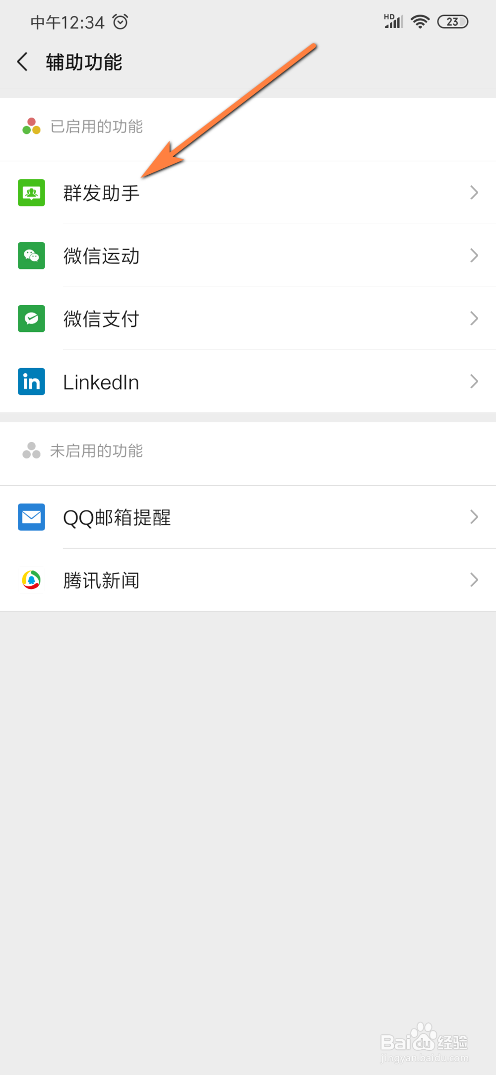 微信怎样群发？