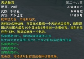 剑网3天罗唐门技能简介