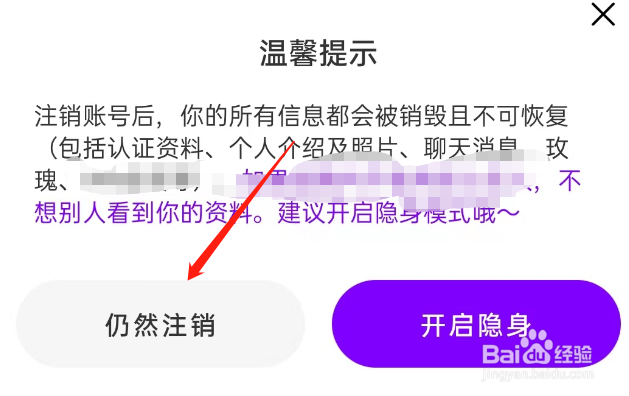 知心恋人APP如何注销账号