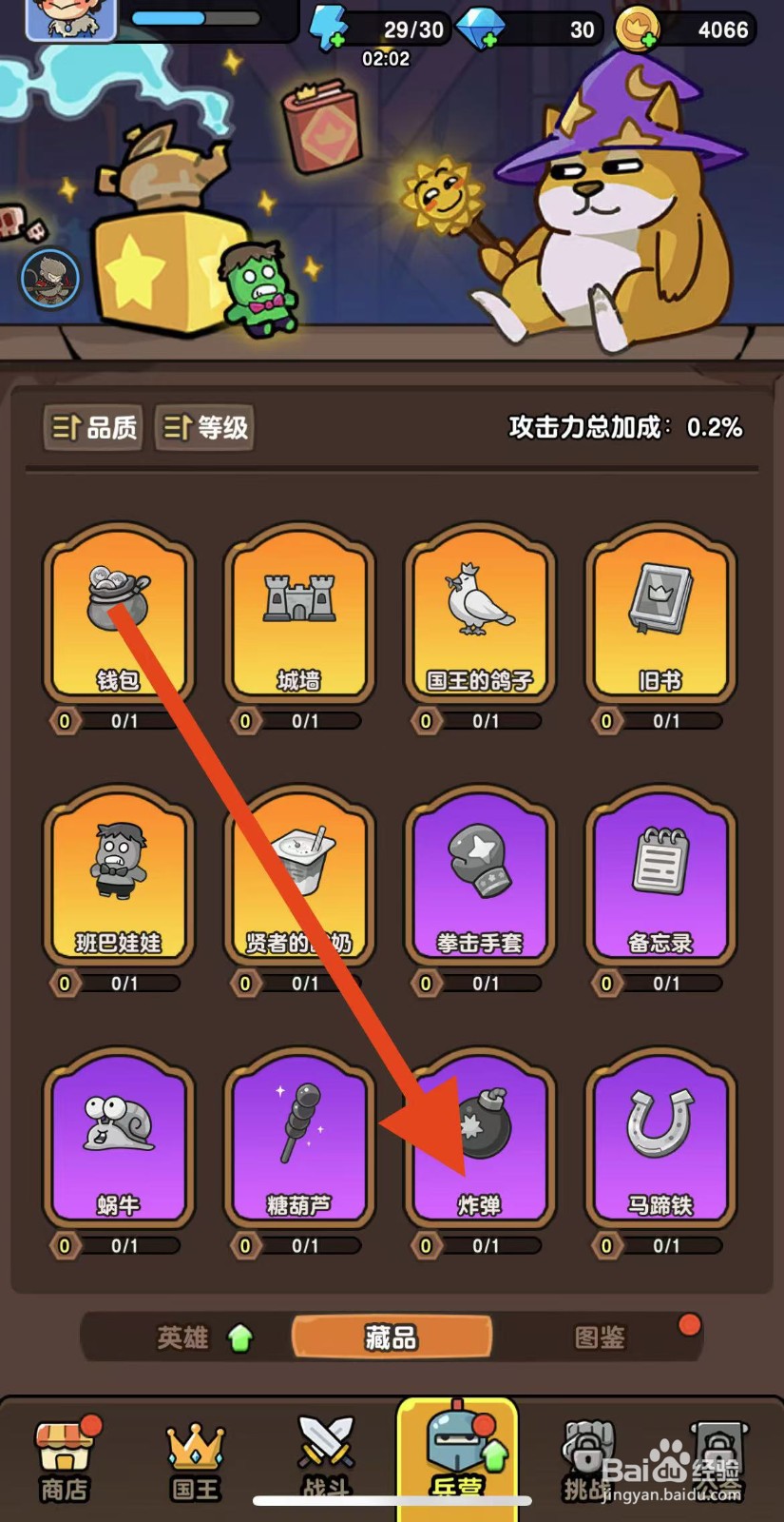 神之召唤如何查看炸弹？