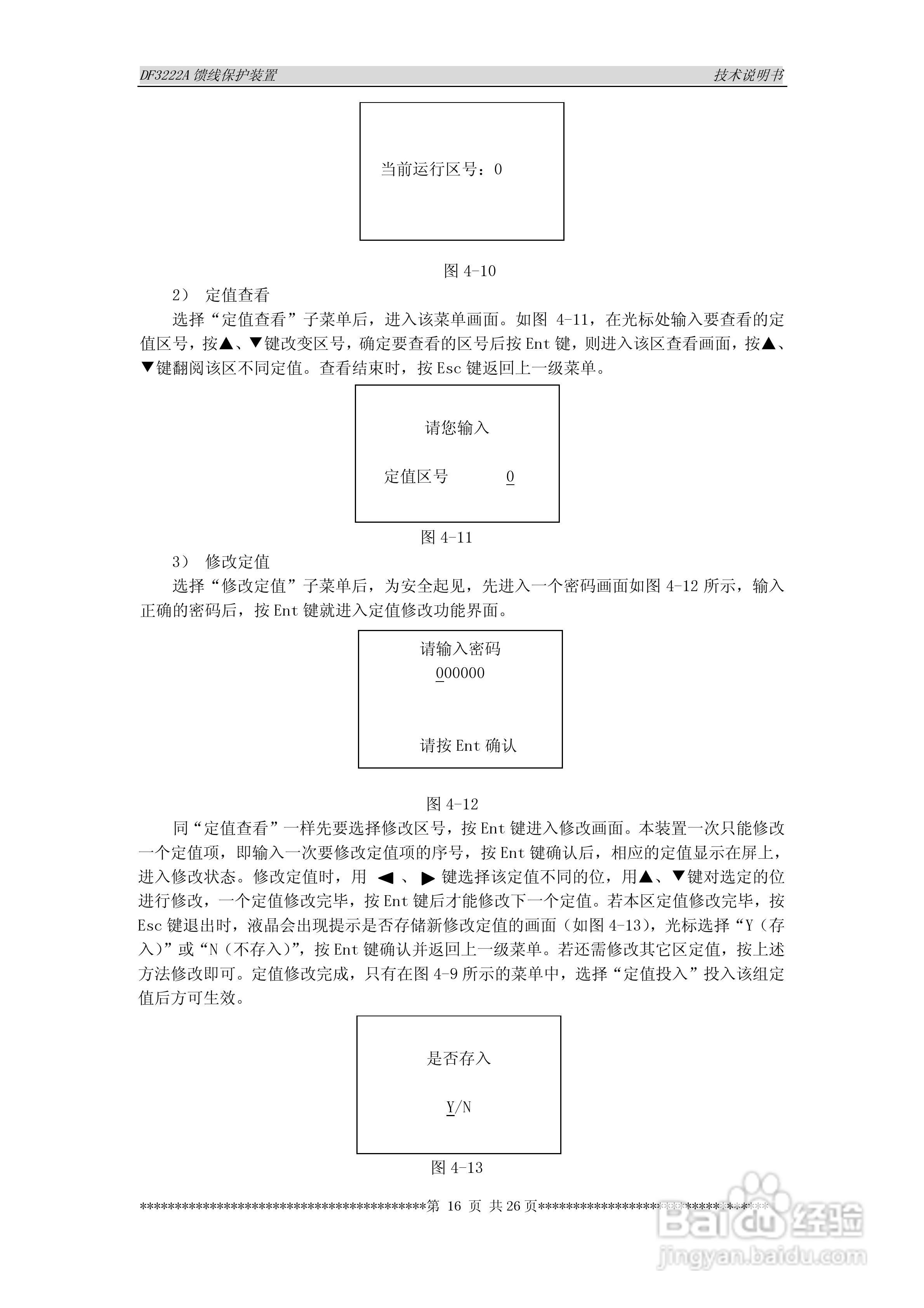DF3222A馈线保护装置技术说明书:[2]