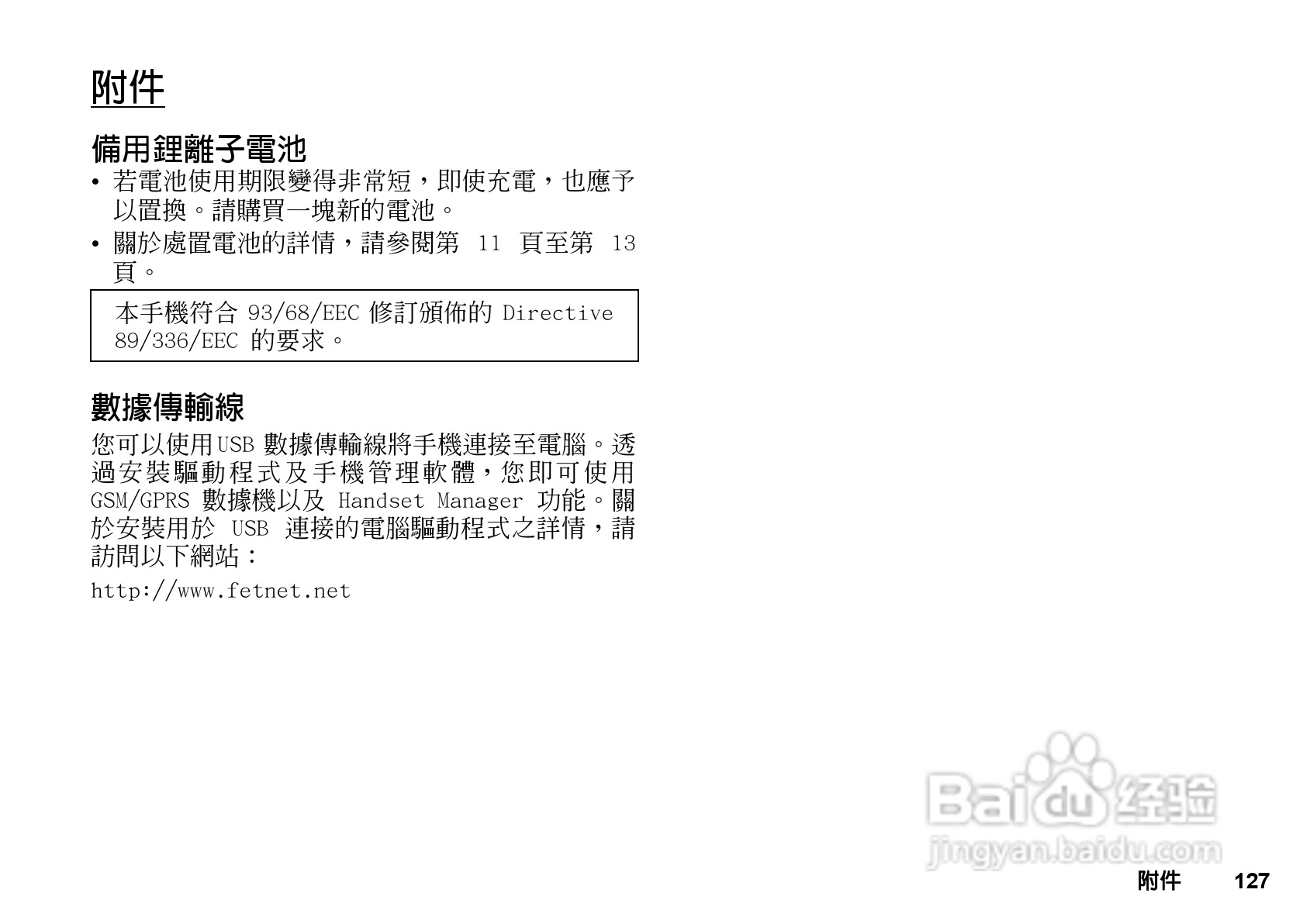 夏普GX-T29手机使用说明书:[13]