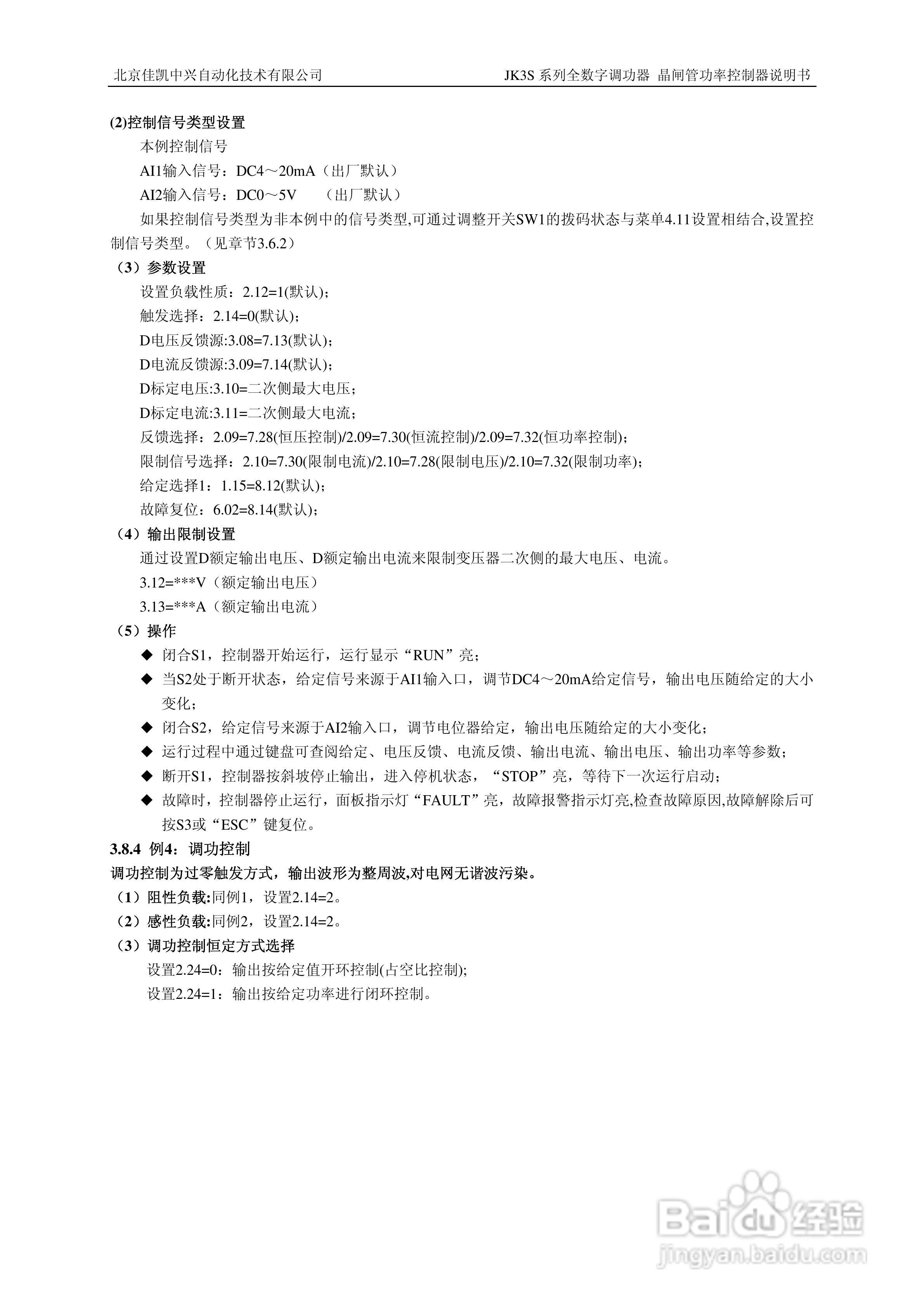 JK2S三相全数字调功器说明书:[2]