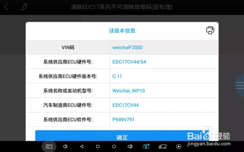 H6D Pro诊断仪---柴油车超5超7故障码清除