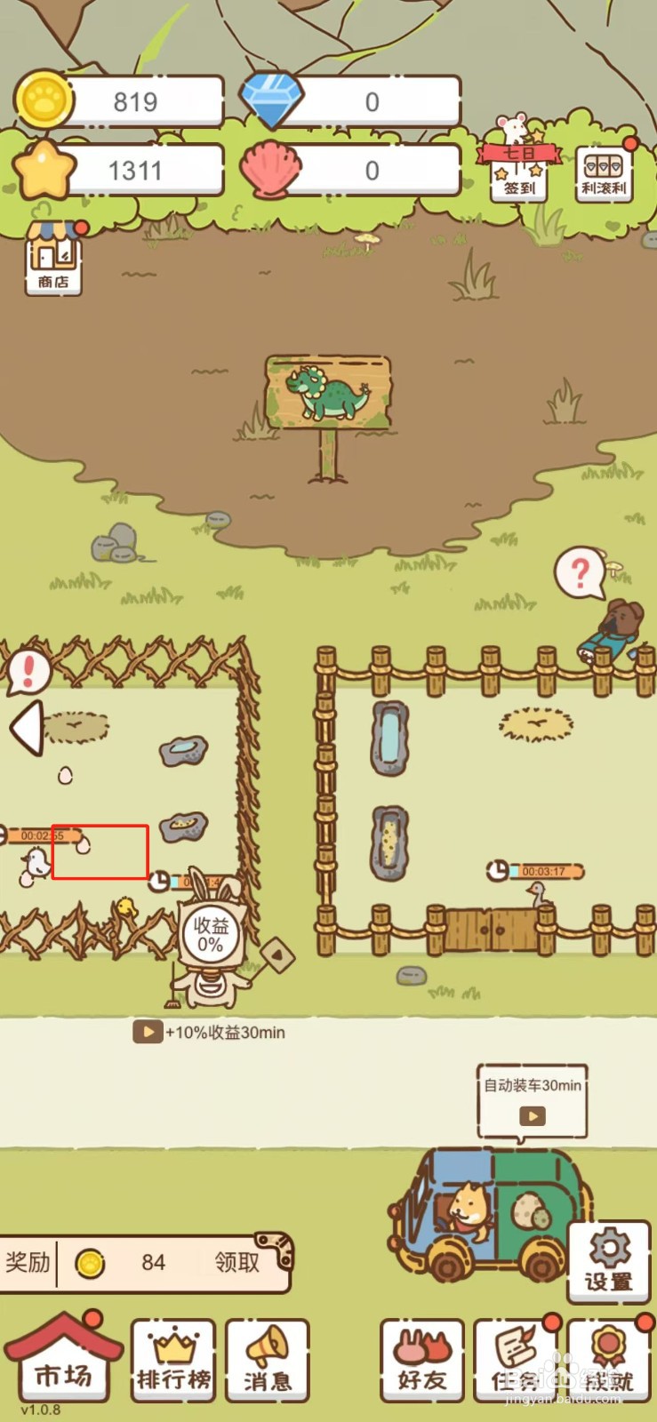 我要当村长在哪解锁鹅