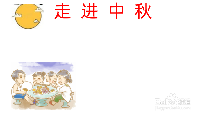 走进中秋手抄报内容