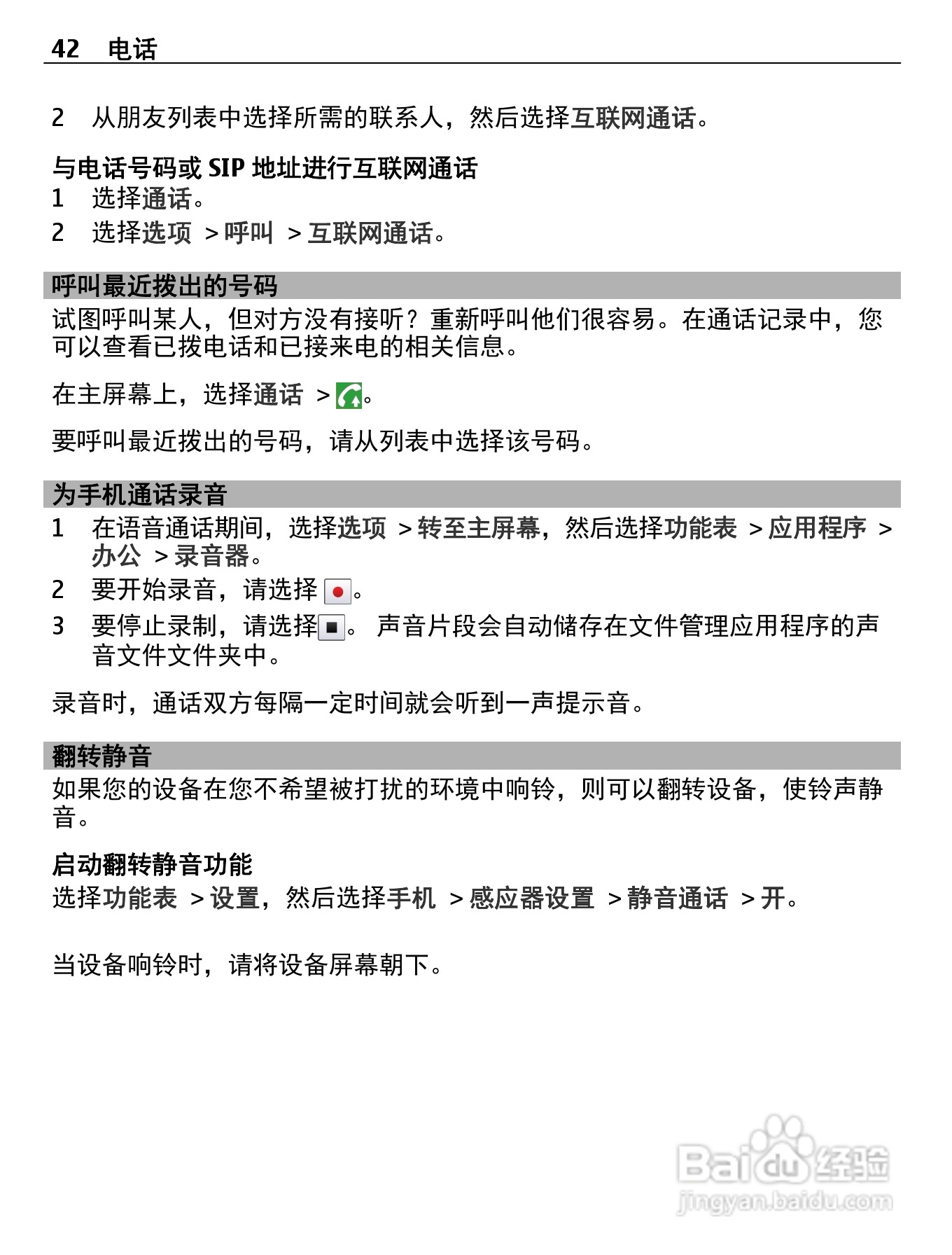 诺基亚X7-00手机使用说明书:[5]