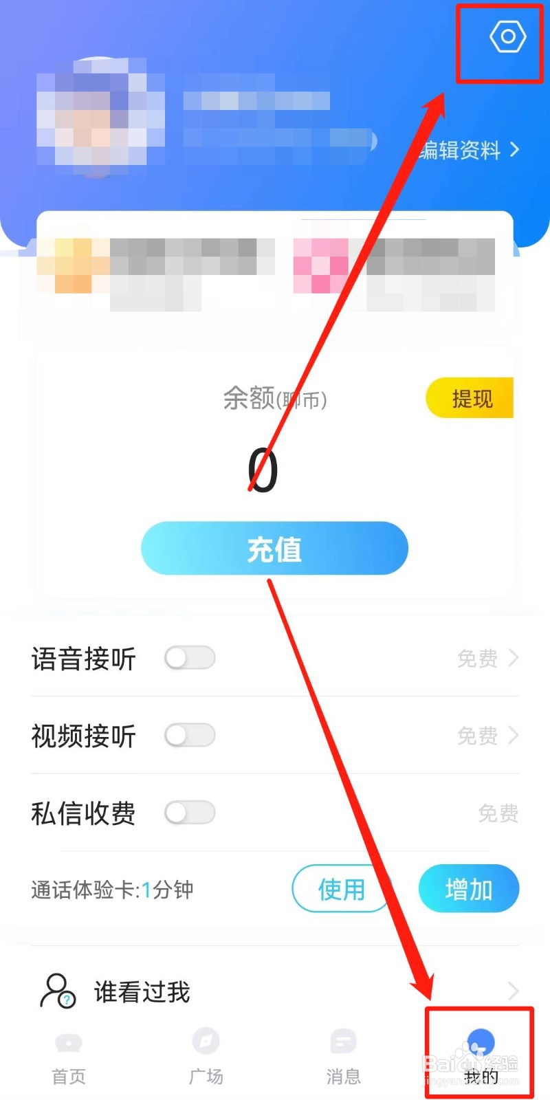 知聊APP如何关闭消息提示音