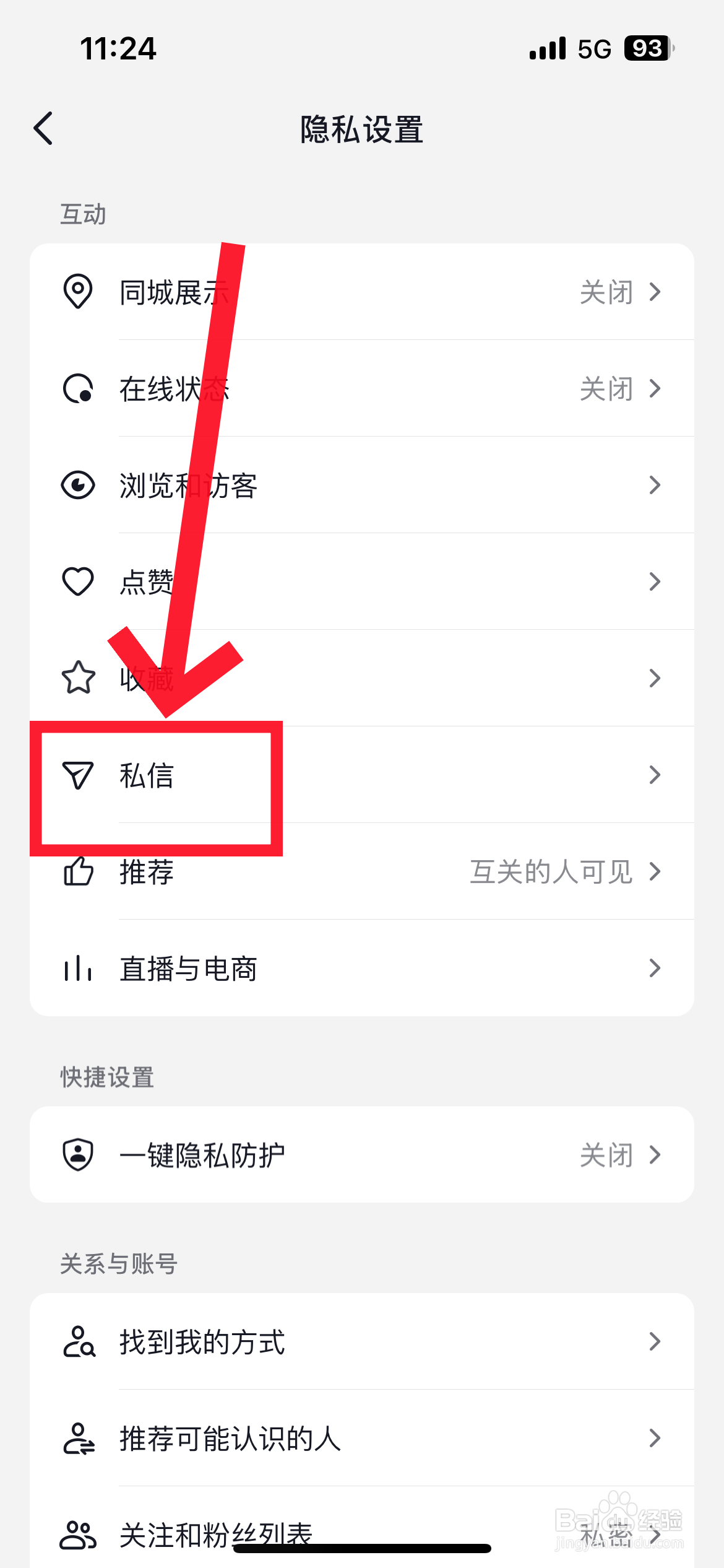 抖音怎么设置只有互关好友可以私信